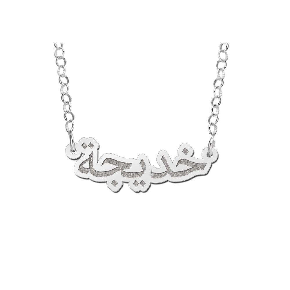 Arabische Naam Ketting van Zilver van Names4ever